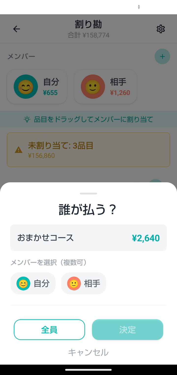 TossReci 詳細設定画面