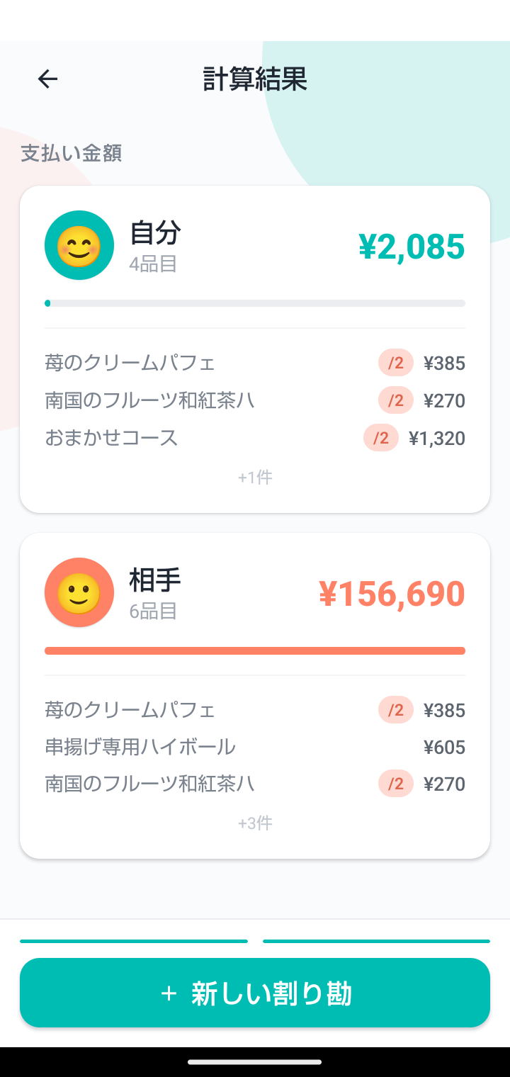 TossReci 結果画面