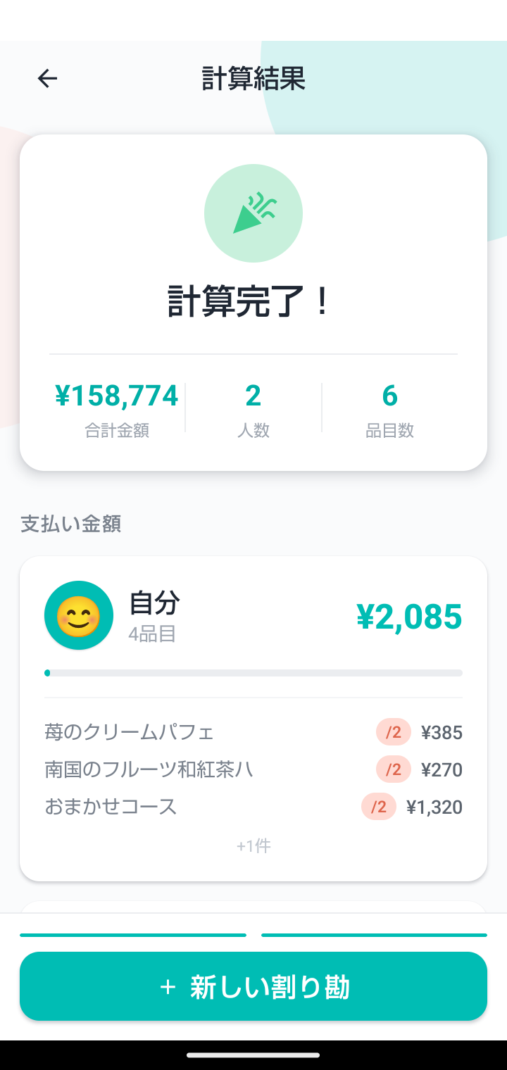 TossReci シェア画面